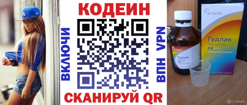 Кодеин напиток Lean (лин) Кремёнки